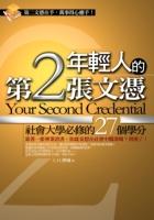 年輕人的第二張文憑 pdf epub mobi 电子书 下载