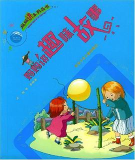 妈妈讲趣味故事 pdf epub mobi 电子书 下载