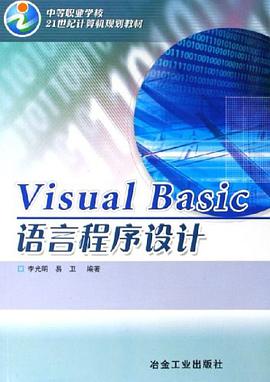 Visual Basic語言程序設計 pdf epub mobi 下载
