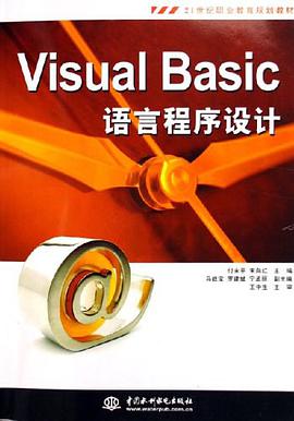 Visual Basic语言程序设计 pdf epub mobi 电子书 下载