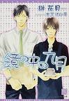 鏡の中の九月 pdf epub mobi 電子書 下載