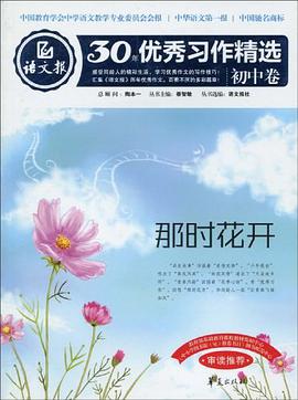 那时花开 pdf epub mobi 电子书 下载