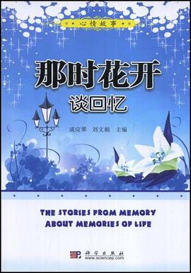 那時花開 pdf epub mobi 電子書 下載
