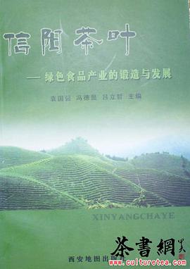 信阳茶叶 pdf epub mobi 电子书 下载