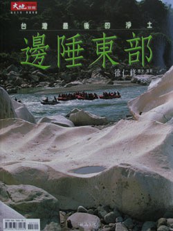 邊陲東部<大地別冊6> (新版). pdf epub mobi 电子书 下载