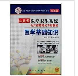 医学基础知识 pdf epub mobi 电子书 下载