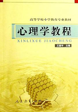 心理学教程 pdf epub mobi 电子书 下载