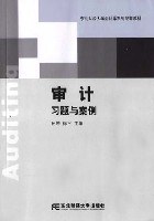 审计习题与案例