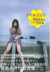 青島あきな写真集『コイ*ココロ』 pdf epub mobi 电子书 下载