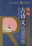 高考古诗文阅读训练 pdf epub mobi 电子书 下载