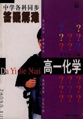 化学--高中一年级 pdf epub mobi 电子书 下载