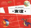 友谊 pdf epub mobi 电子书 下载