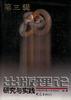 出版理论研究与实践(第三辑) pdf epub mobi 电子书 下载