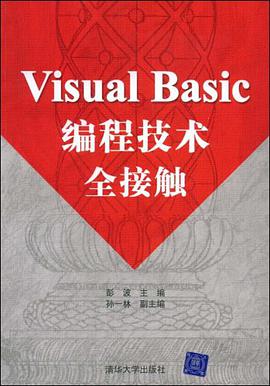 Visual Basic编程技术全接触 pdf epub mobi 下载