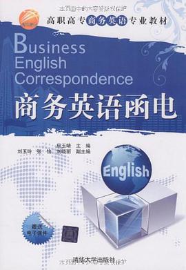 商務英語函電 pdf epub mobi 電子書 下載