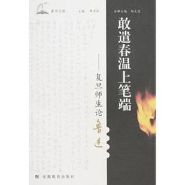 敢遣春温上笔端 pdf epub mobi 电子书 下载