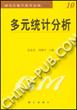 多元统计分析 pdf epub mobi 电子书 下载