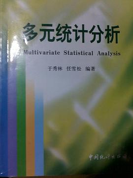 多元統計分析 pdf epub mobi 電子書 下載