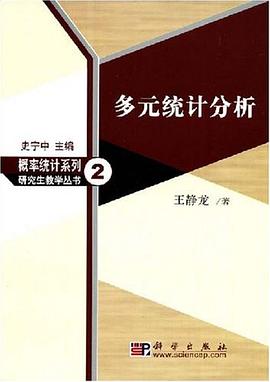 多元统计分析 pdf epub mobi 电子书 下载