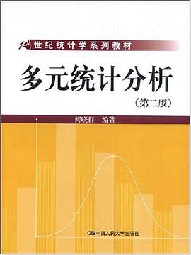 多元统计分析 pdf epub mobi 电子书 下载