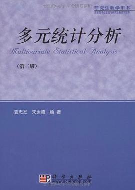 多元统计分析 pdf epub mobi 电子书 下载