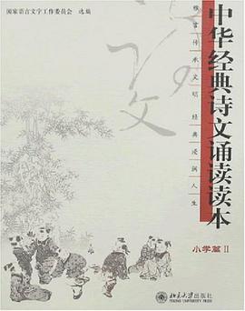 中华经典诗文诵读读本 pdf epub mobi 电子书 下载