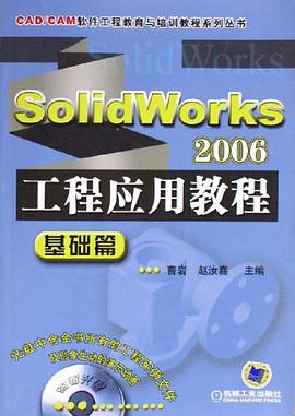 SolidWorks2006工程应用教程 pdf epub mobi 电子书 下载