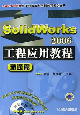 SolidWorks2006工程应用教程 pdf epub mobi 电子书 下载