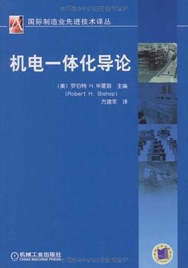 机电一体化导论 pdf epub mobi 电子书 下载