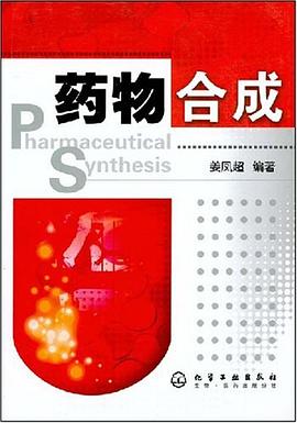 药物合成 pdf epub mobi 电子书 下载