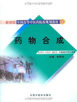 药物合成 pdf epub mobi 电子书 下载