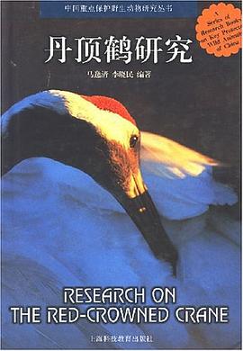 丹頂鶴研究 pdf epub mobi 電子書 下載