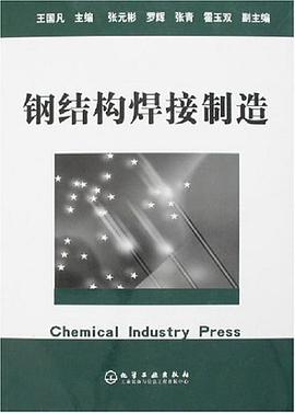 钢结构焊接制造