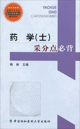药学