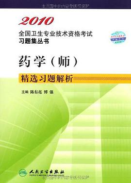 药学 pdf epub mobi 电子书 下载