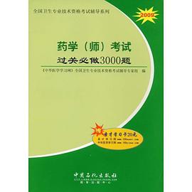 药学 pdf epub mobi 下载
