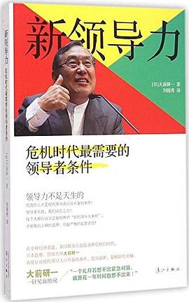 新领导力 pdf epub mobi 电子书 下载