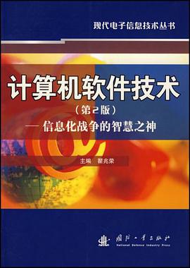 计算机软件技术 pdf epub mobi 电子书 下载