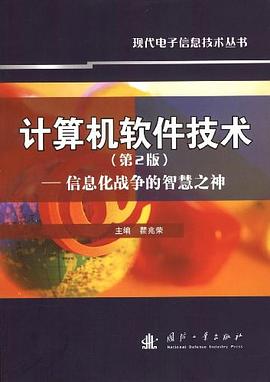 计算机软件技术 pdf epub mobi 电子书 下载