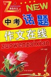 中考话题作文在线-双色作文