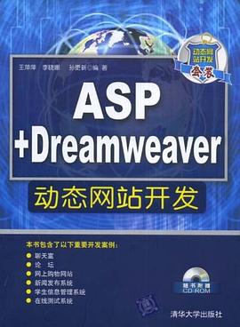 ASP+Dreamweaver动态网站开发 pdf epub mobi 电子书 下载