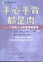 手心手背都是肉 pdf epub mobi 电子书 下载