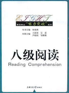 八级阅读 pdf epub mobi 电子书 下载