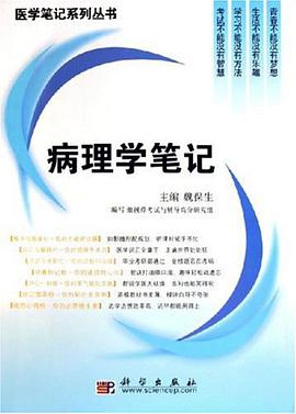 病理学笔记 pdf epub mobi 电子书 下载