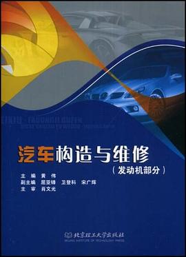 汽车构造与维修（发动机部分） pdf epub mobi 电子书 下载