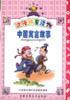 中国寓言故事 pdf epub mobi 电子书 下载