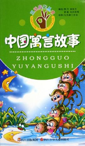 中国寓言故事 pdf epub mobi 电子书 下载