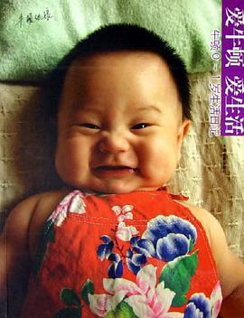 爱牛顿 爱生活-牛顿0-1岁生活日记 pdf epub mobi 电子书 下载