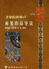 圣母院的钟声――雨果作品导读 pdf epub mobi 电子书 下载