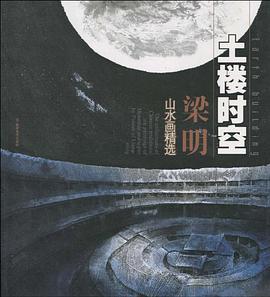 土楼时空 pdf epub mobi 电子书 下载